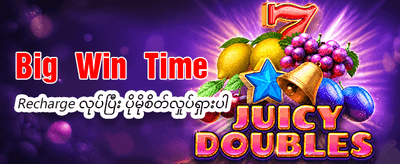 ယခုပင် အကောင့်ဖွင့်ပြီး ကံစမ်းပါ